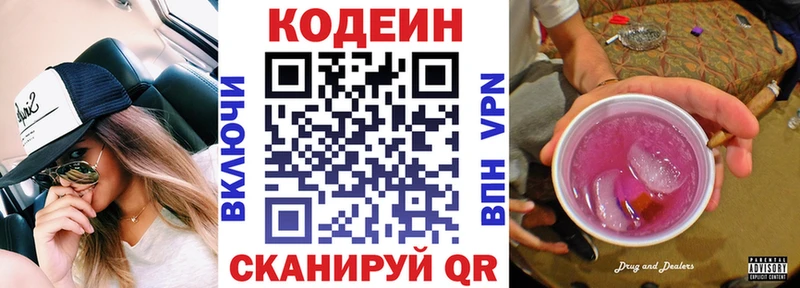 Кодеин Purple Drank купить наркотик Сортавала
